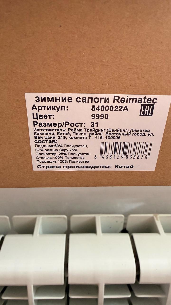 Зимние сапоги Reima