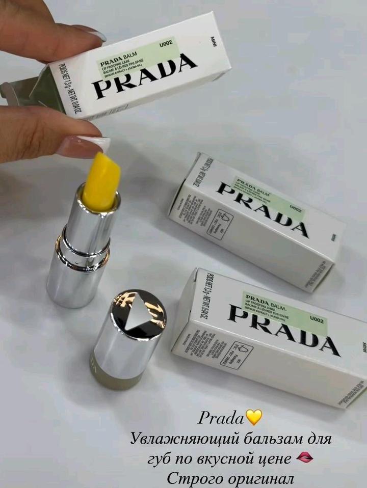 Новый увлажняющий бальзам Prada оригинал миниатюрка