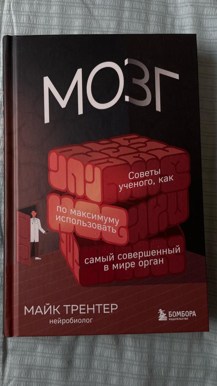 Мозг