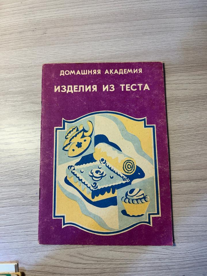 Изделия из теста