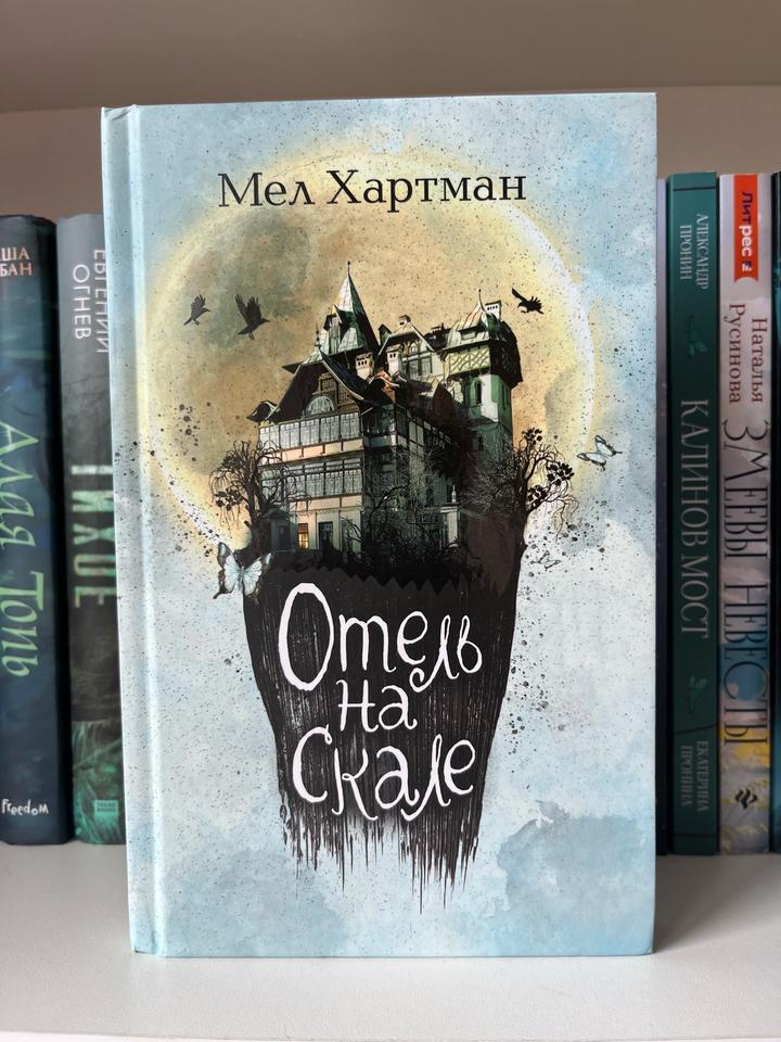 Отель на скале