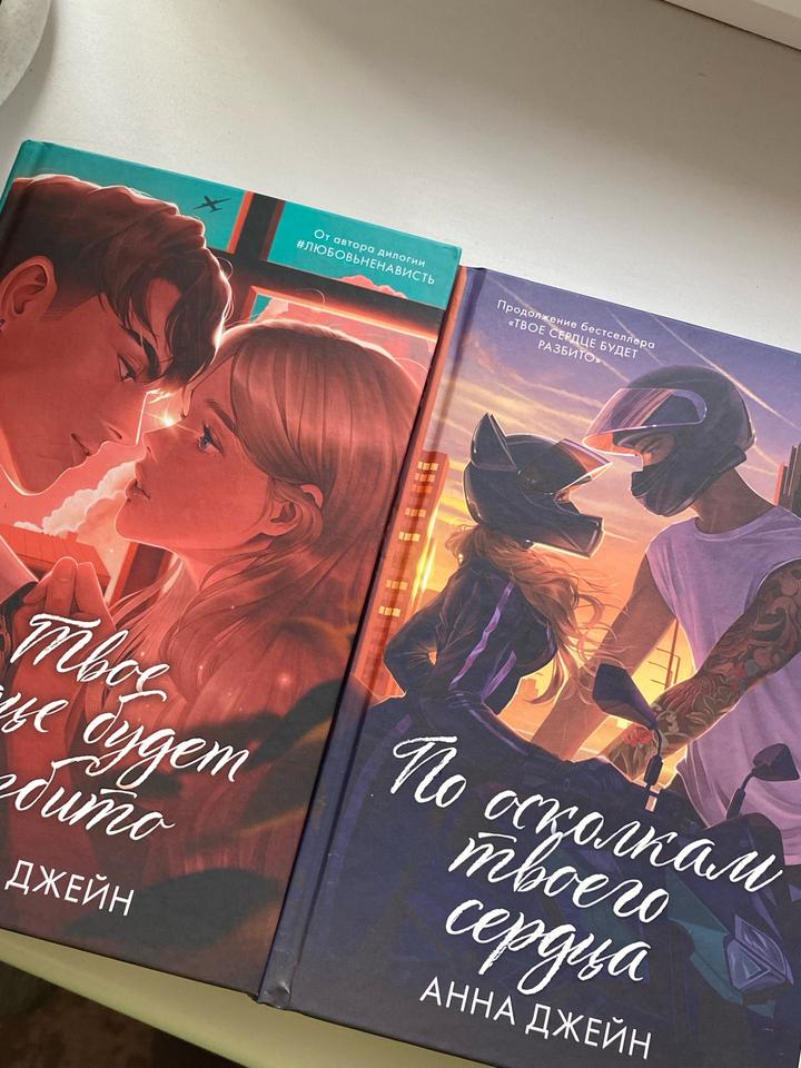 Дилогия Анны Джейн