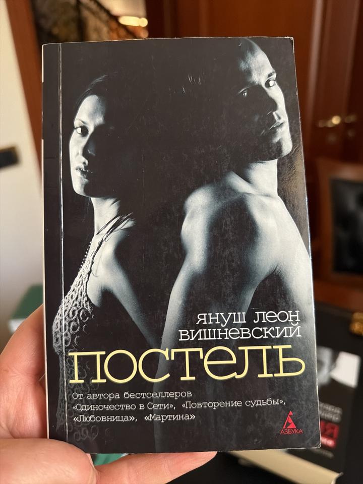 Постель