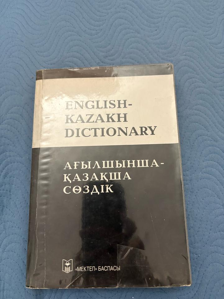 English-Kazakh dictionary / Ағылшынша-қазақша сөздік