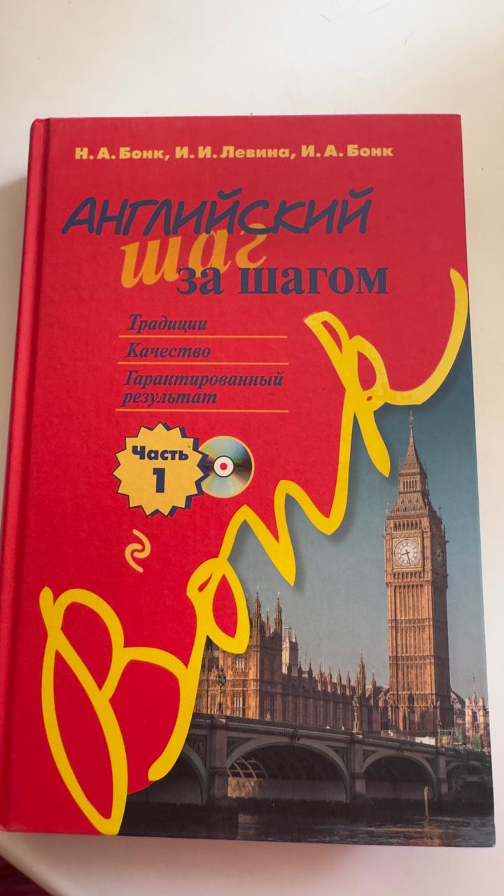 Учебник Английского языка