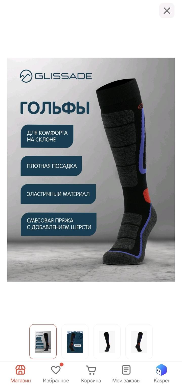 Горнолыжные гольфы Glissade