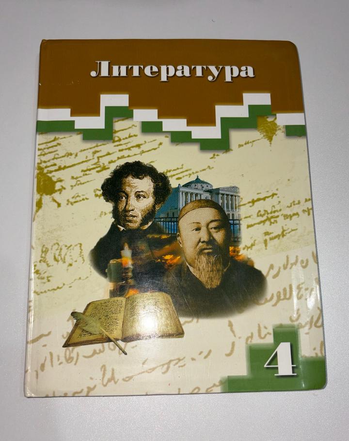 Литература