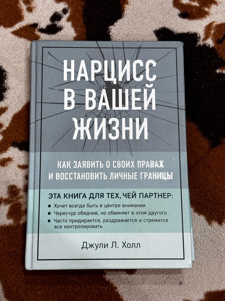 Нарцисс в вашей жизни