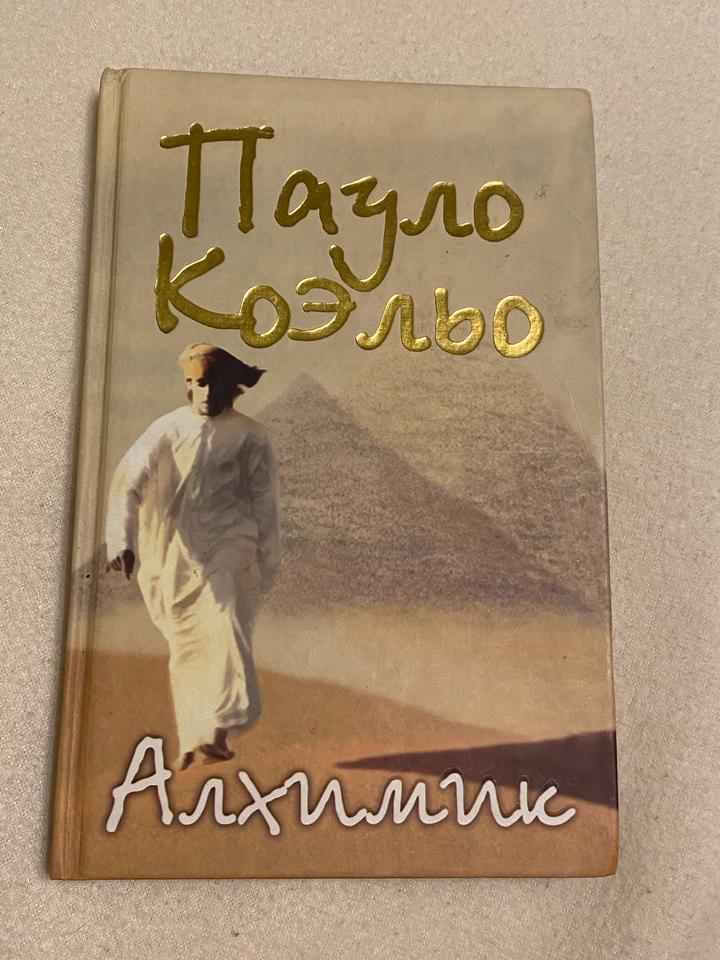 Книга Алхимик