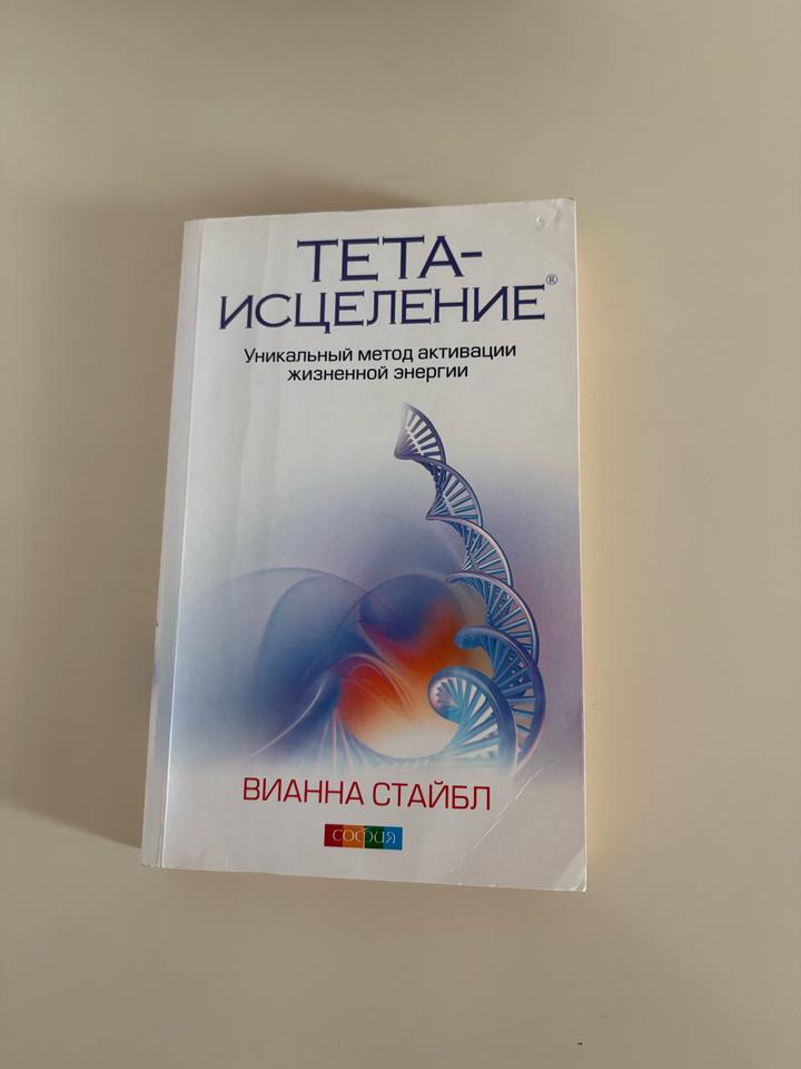 Тета-исцеление