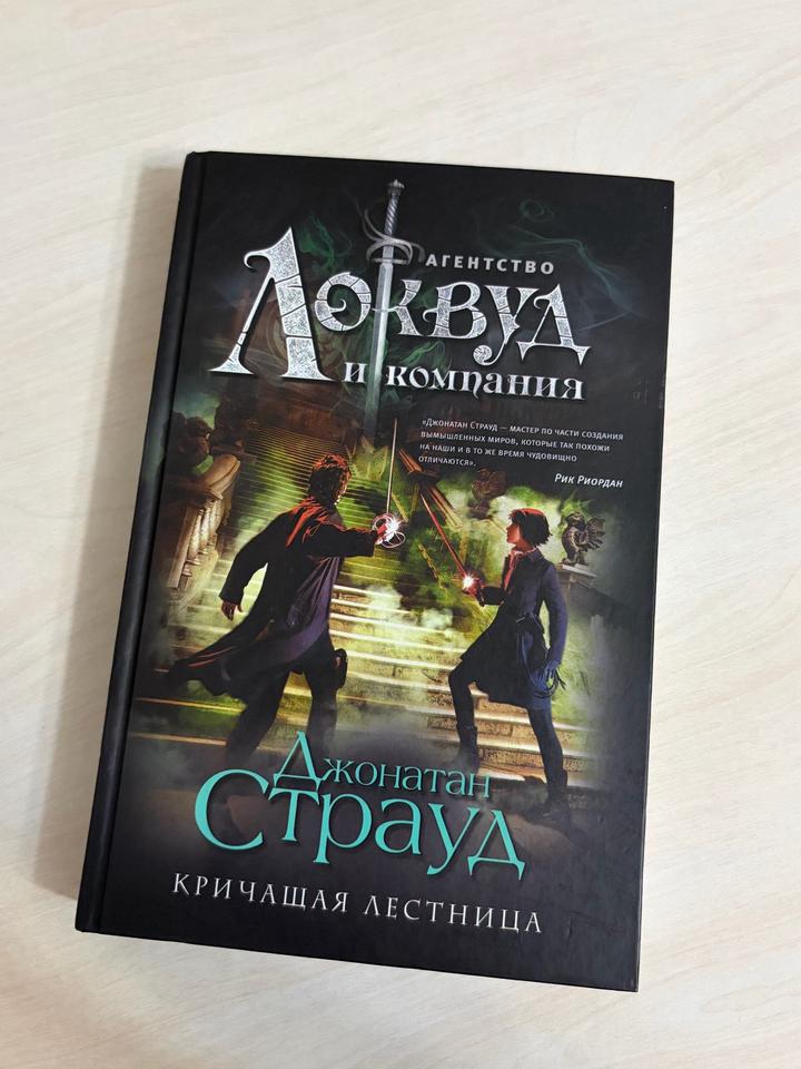 Крига «Кричащая лестница»