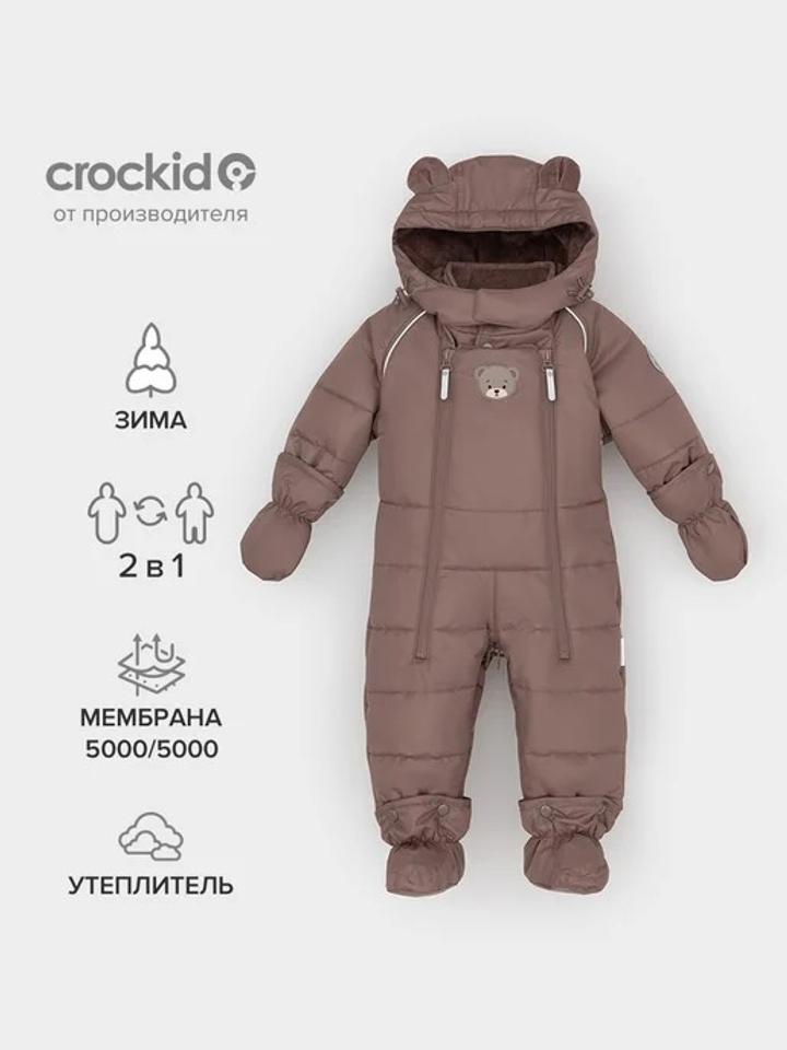 Комбинезон-трансформер зимний Crockid коричневый