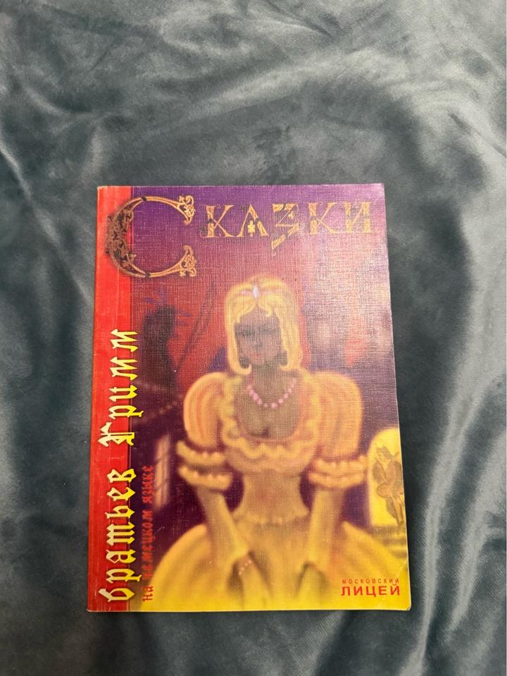 Сказки