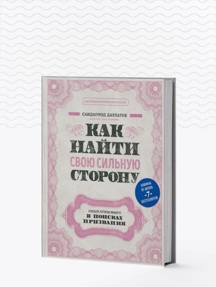 Как найти свою сильную сторону