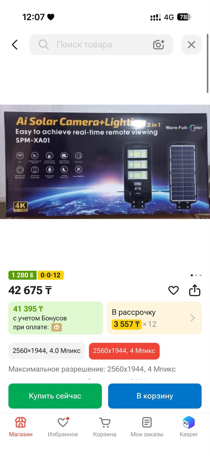 Фонарь с WiFi камерой