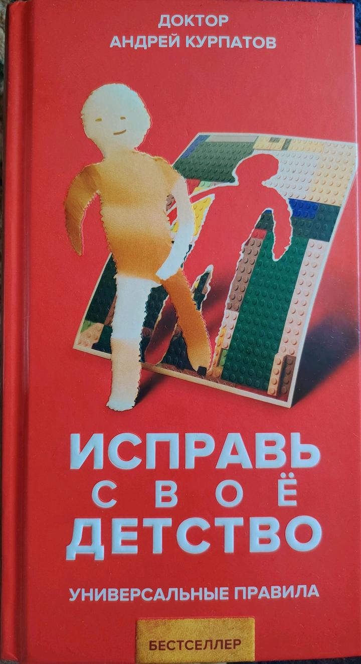 Две книги А. Курпатова