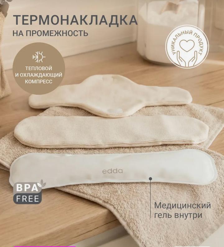 Edda Термонакладка послеродовые новые