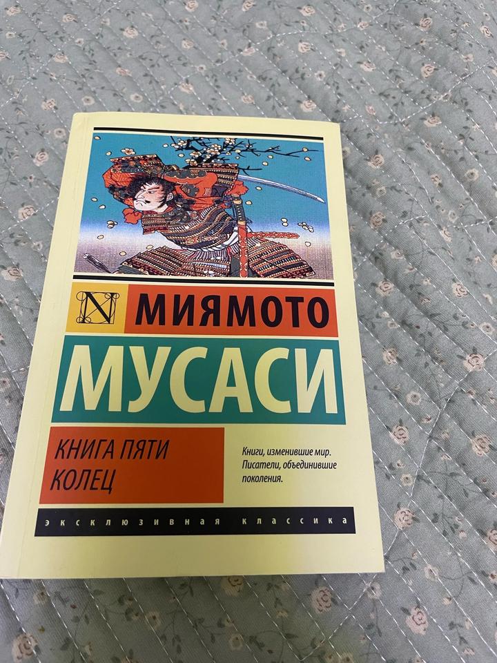 Книга пяти колец