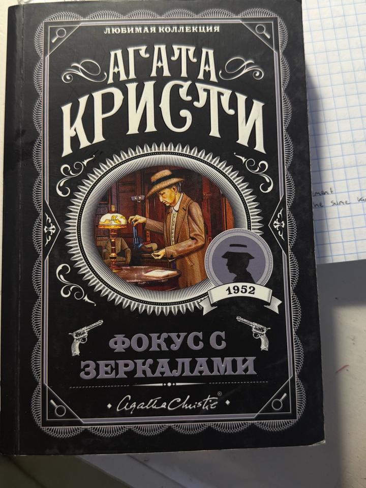 Фокус с зеркалами