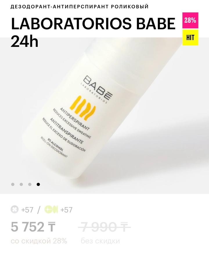BABE антиперспирант дезодорант  (пр-во Испания)