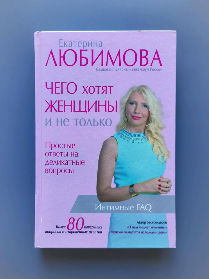 Книга чего хочет женщина 🩷