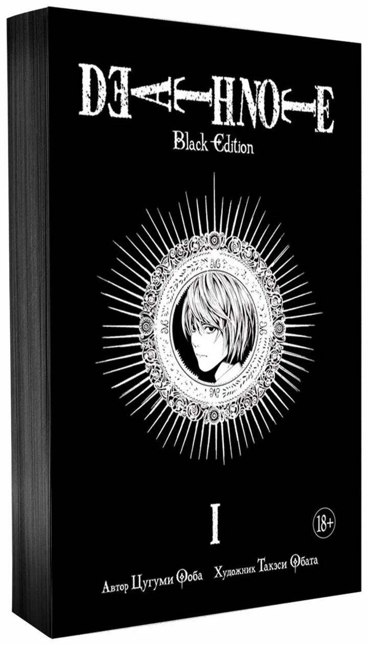 Death Note. Black Edition