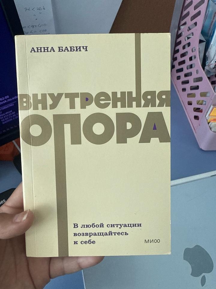 Внутренняя опора