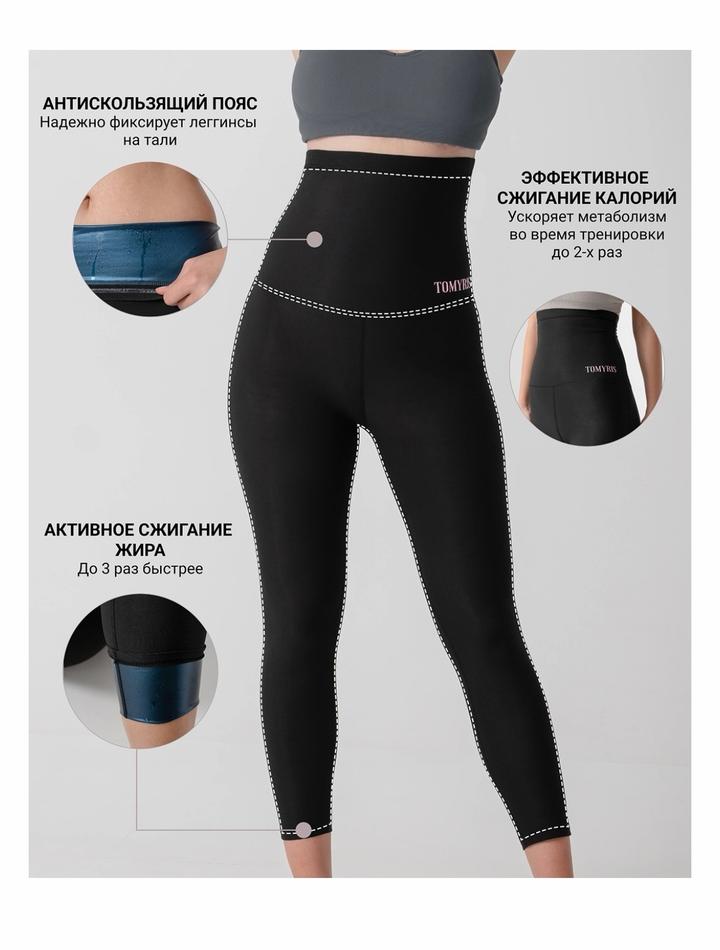 Спортивные лосины TOMYRIS