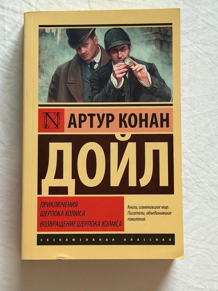 Книга Приключения Шерлока Холмса, Возвращение Шерлока Холмса