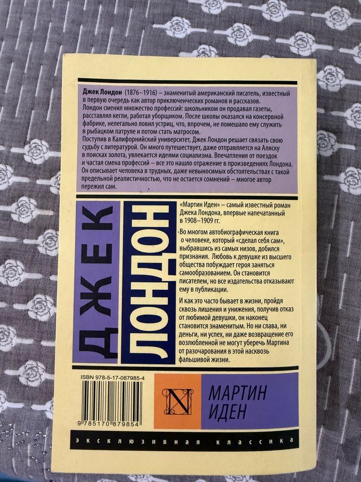 Мартин Иден