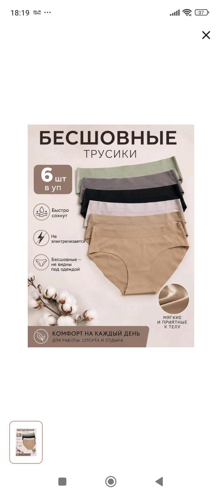 Бесшовные новые в упаковке