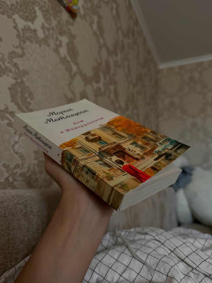 Дом в Мансуровском