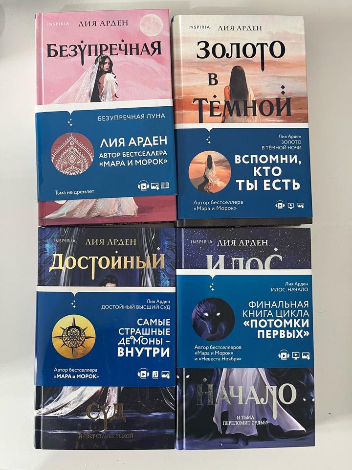Потомки первых -Лия Арден