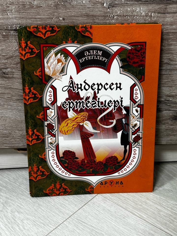 Андерсен Ертегілері