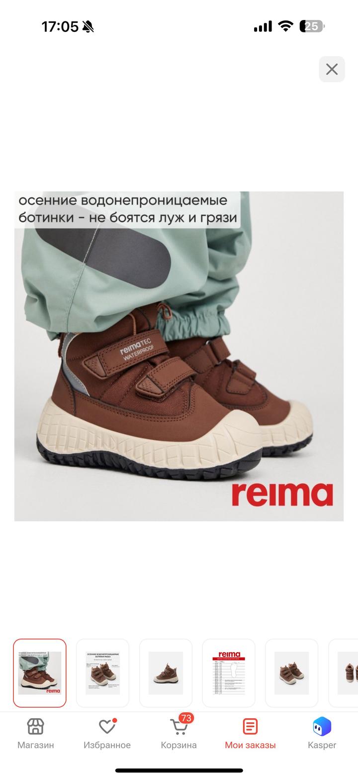 Ботинки Reima