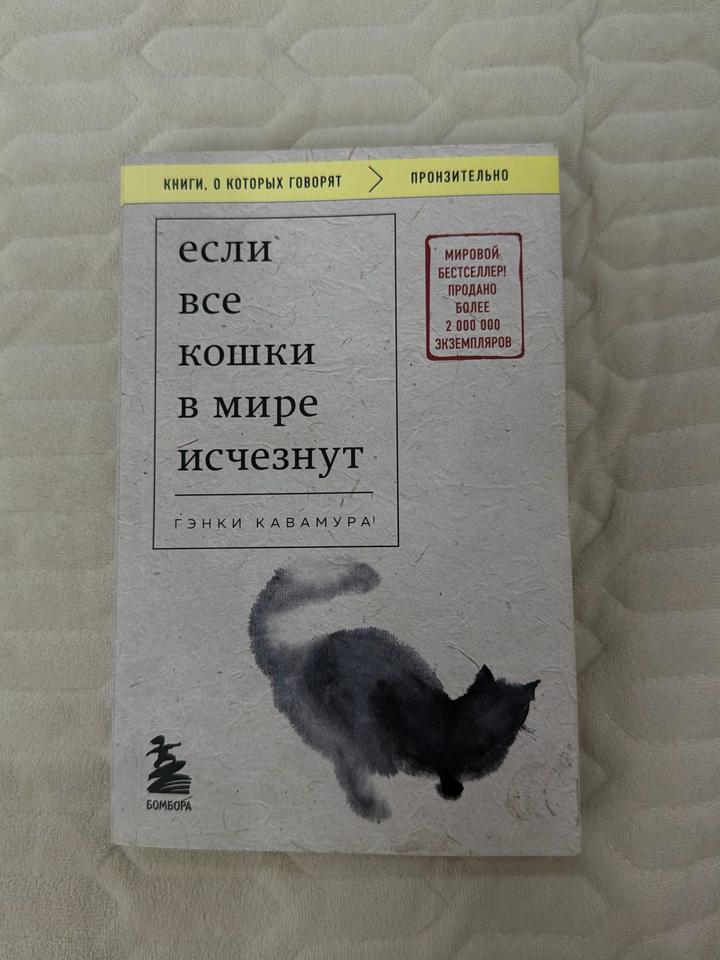 Если все кошки в мире исчезнут