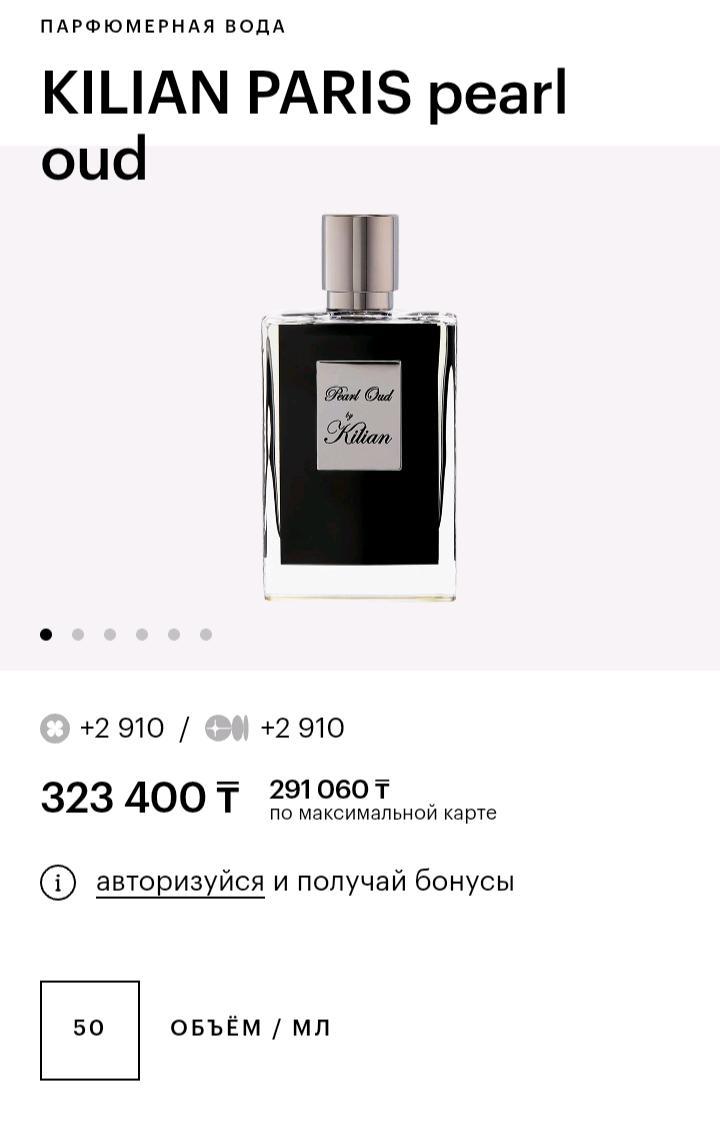 Kilian Paris Kilian Pearl Oud 50ml | Эксклюзив в заводской слюде