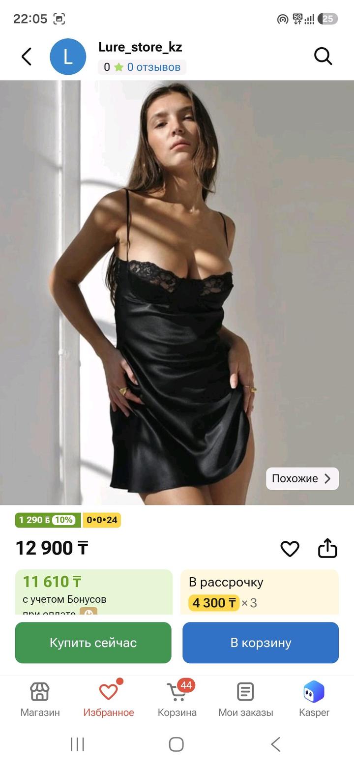 Ночная сорочка