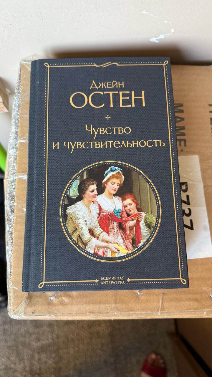 Чувство и чувствительность