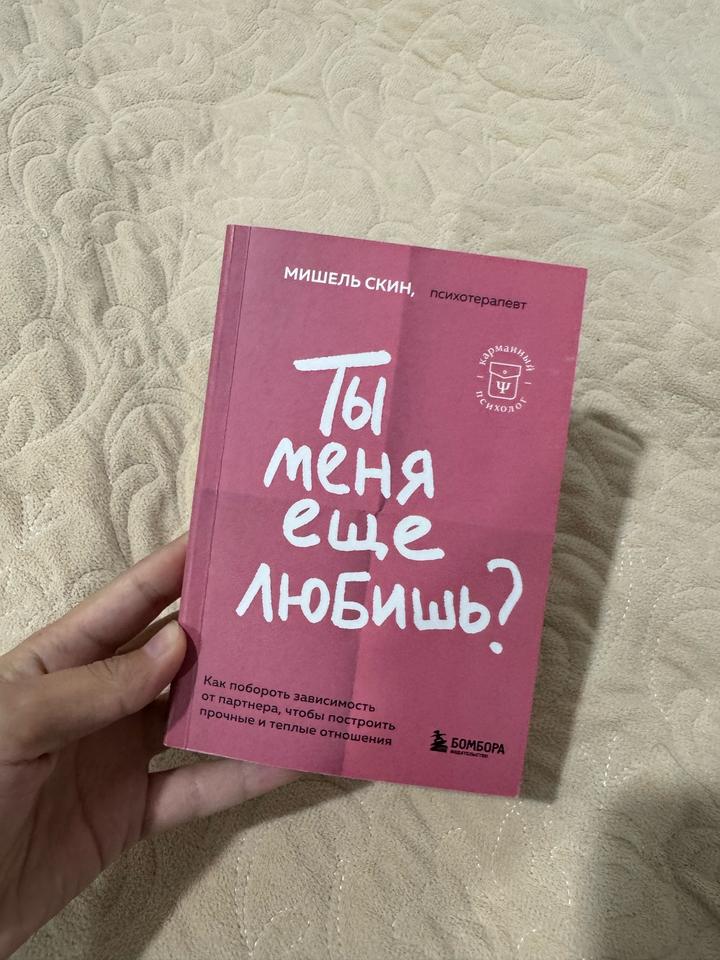 Книга “ты меня еще любишь?”