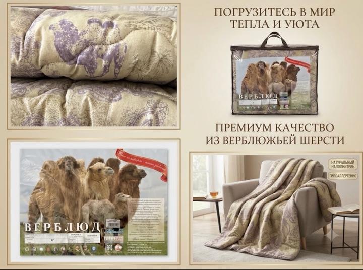 Теплое одеяло