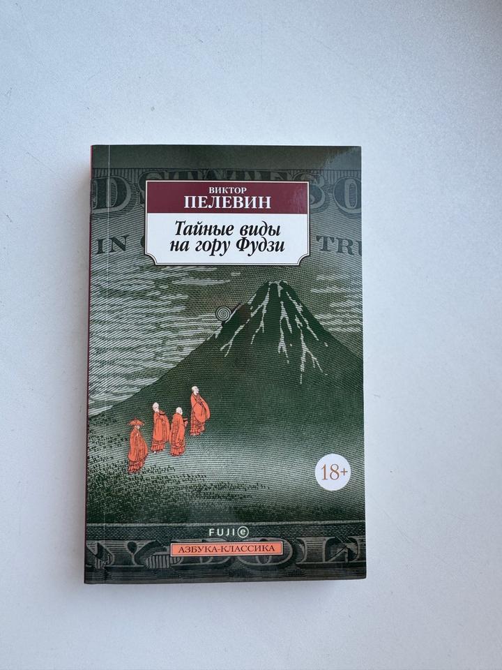 Тайные виды на гору Фудзи
