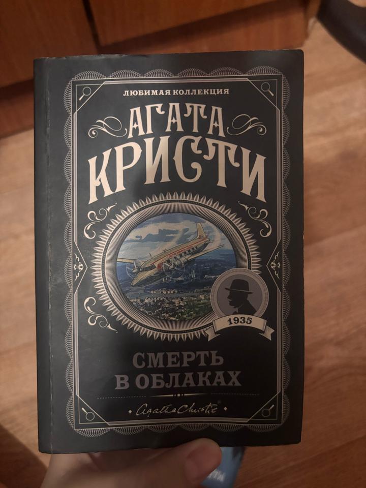 КНИГА АГАТЫ КРИСТИ