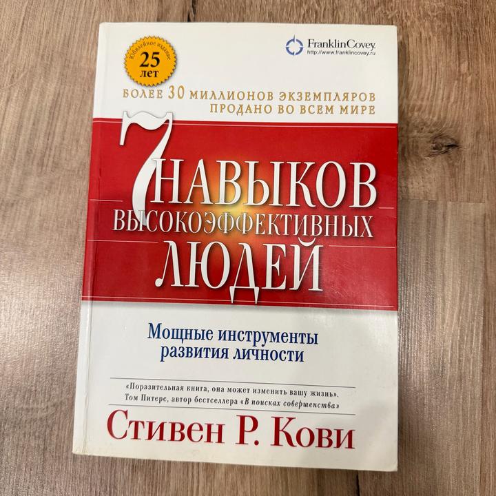 7 навыков высокоэффективных людей