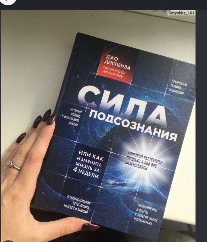 Сила подсознания