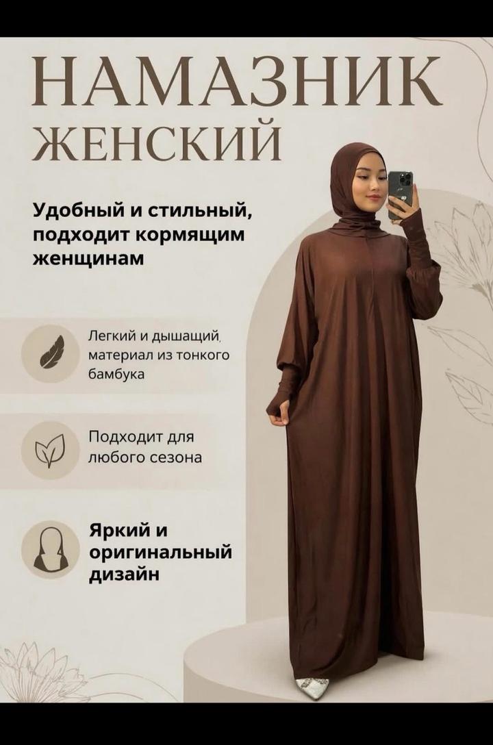 Намазник женский