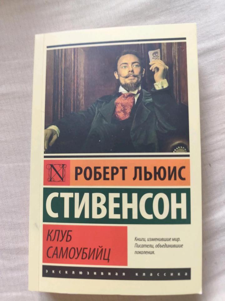 Клуб самоубийц