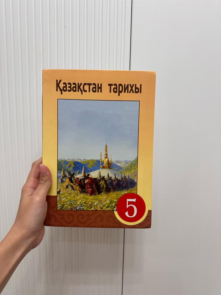 Қазақстан тарихы 5 класс