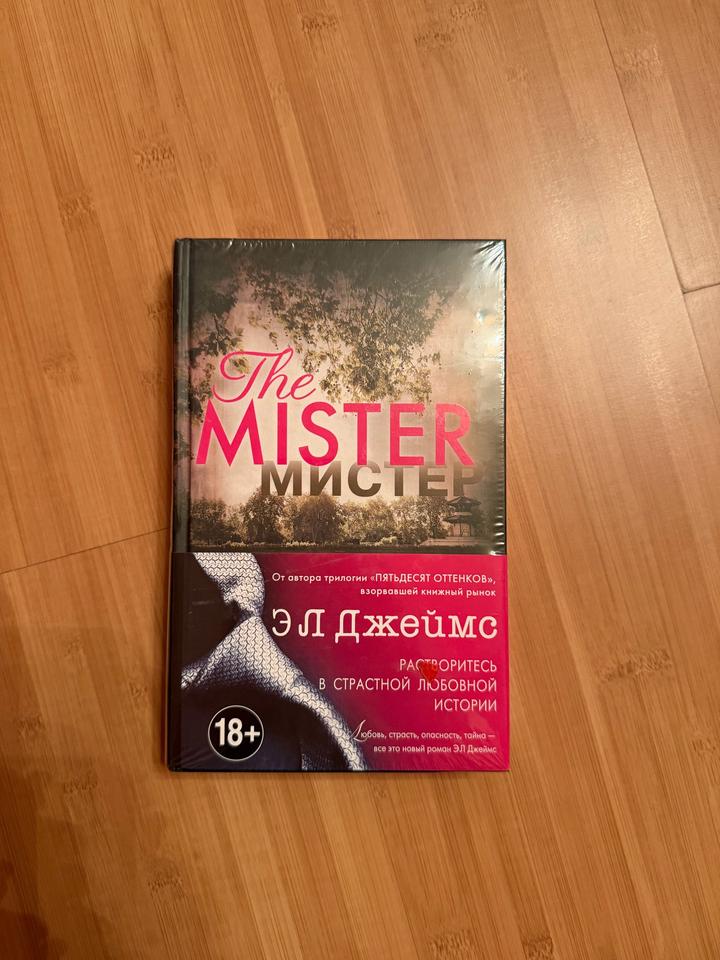 Мистер
