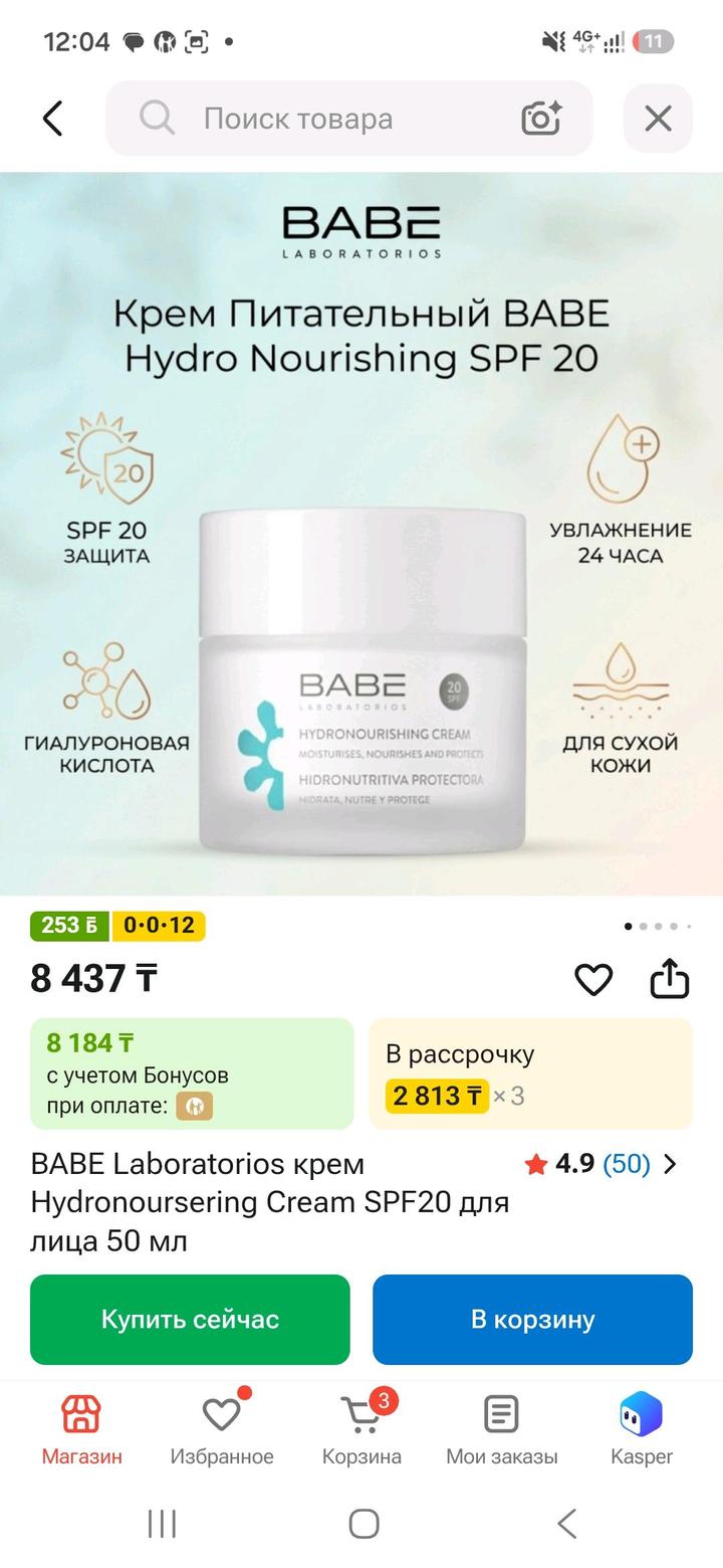 Babe laboratorios увлажняющий крем для лица с спф 20, новый